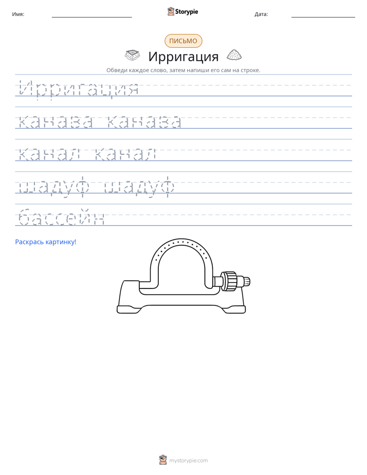 Практика письма