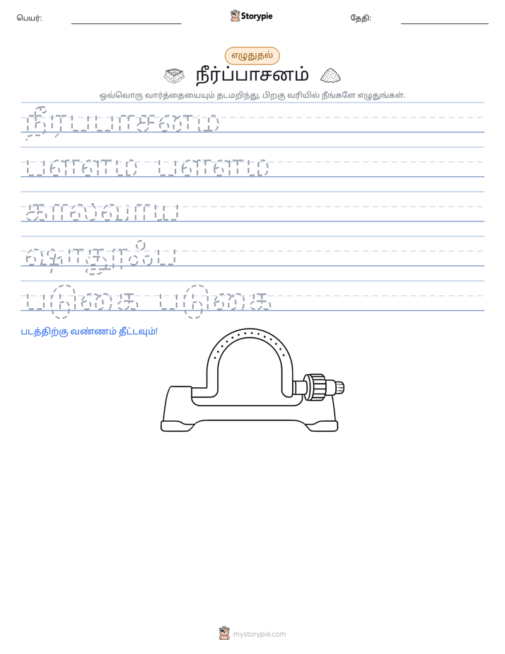 எழுத்து பயிற்சி