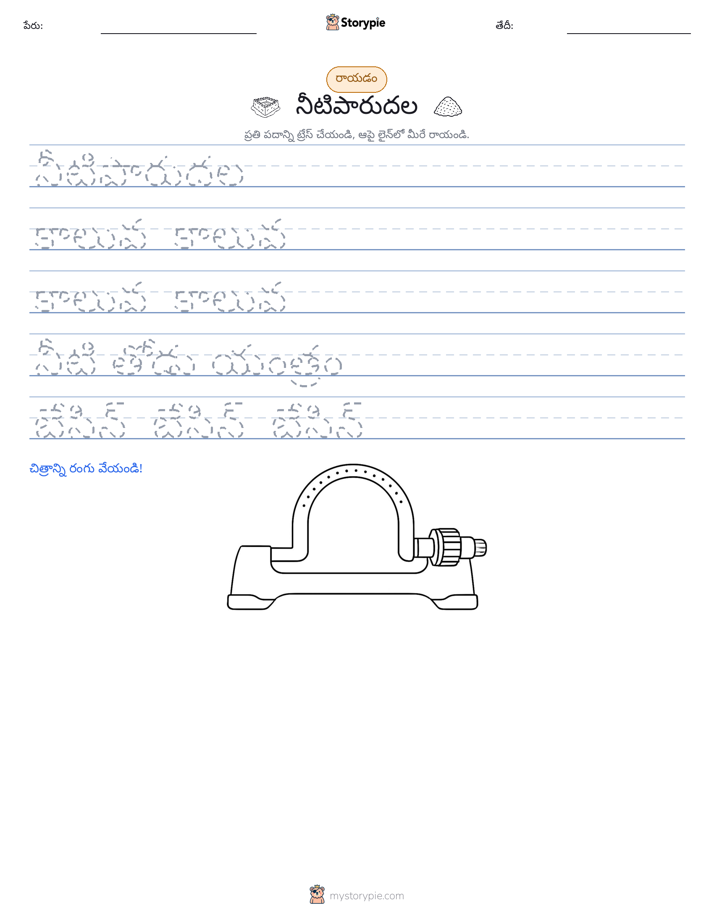 రాయడం సాధన