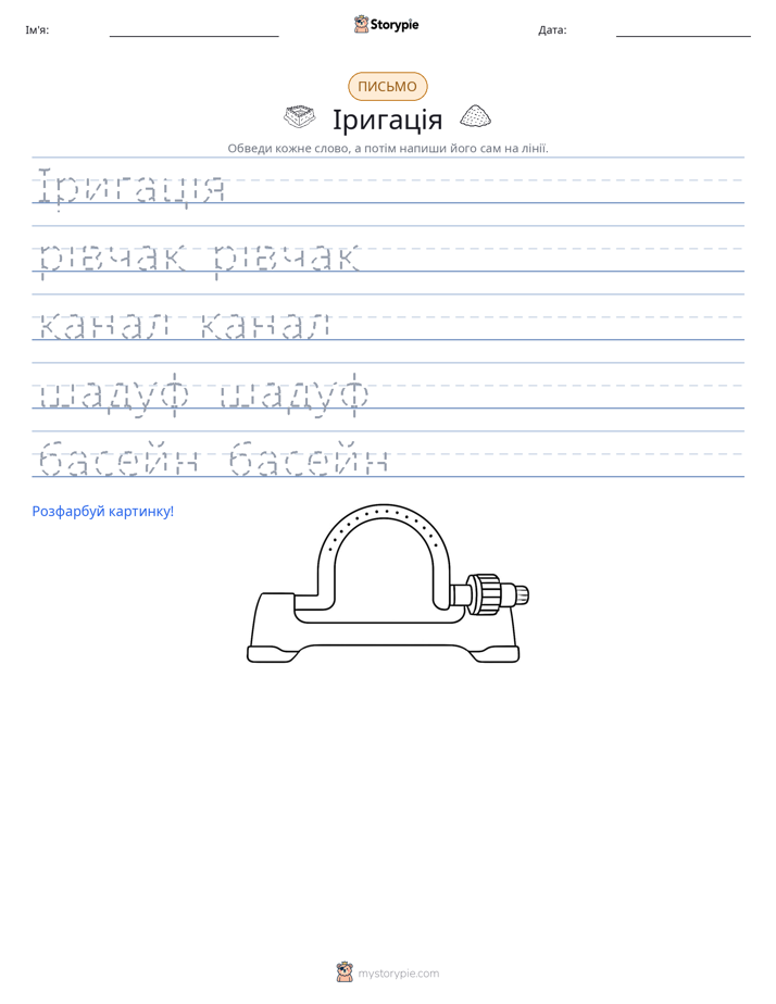 Практика письма