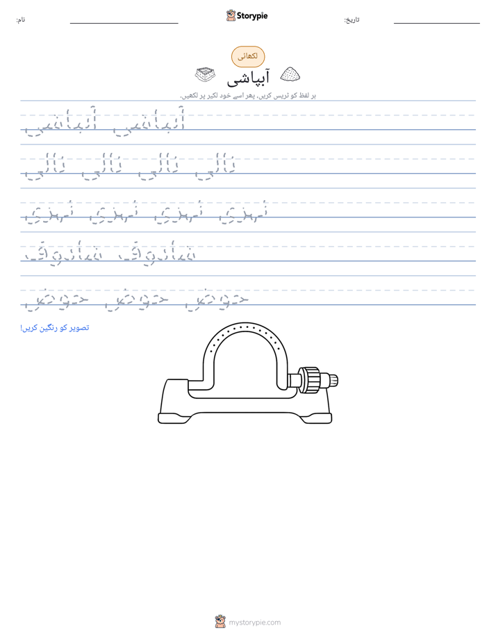 تحریری مشق