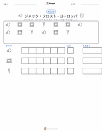 ジャックフロスト - ヨーロッパ の印刷可能ワークシートプレビュー