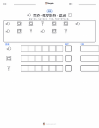 杰克霜 - 欧洲 可打印工作表预览