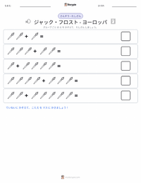 ジャックフロスト - ヨーロッパ の印刷可能ワークシートプレビュー