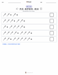 杰克霜 - 欧洲 可打印工作表预览
