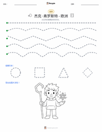 杰克霜 - 欧洲 可打印工作表预览