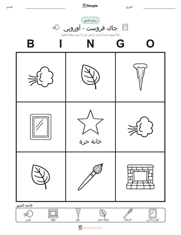بينغو الصور