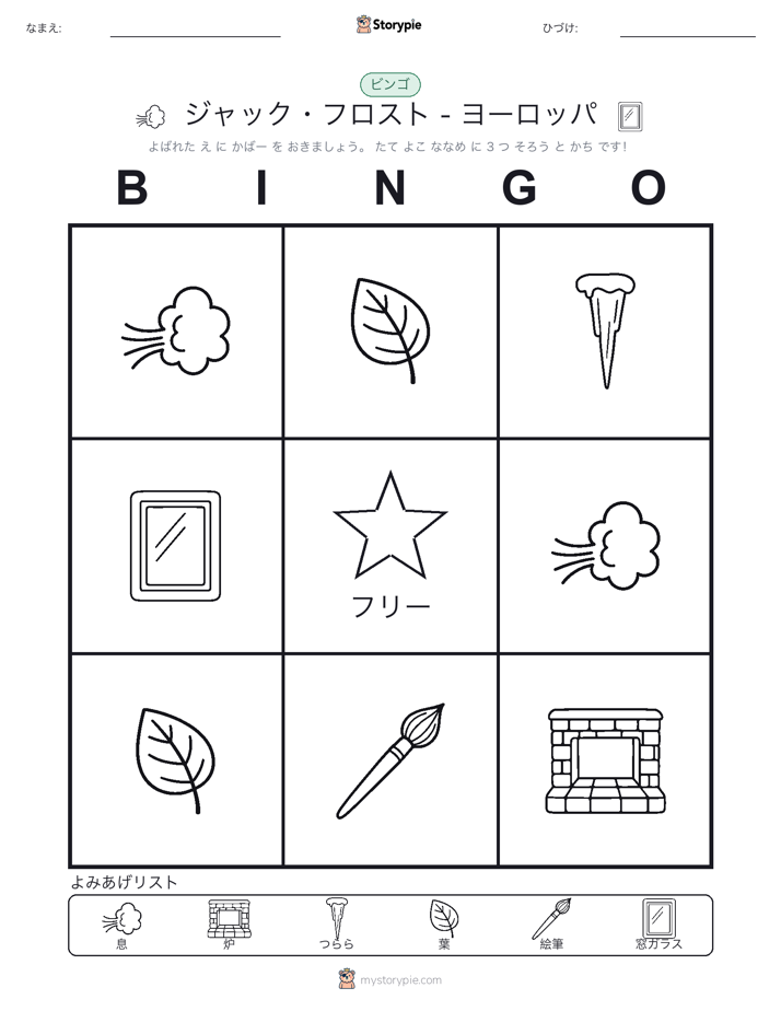 ピクチャービンゴ