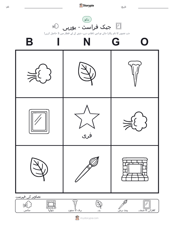 تصویری بنگو