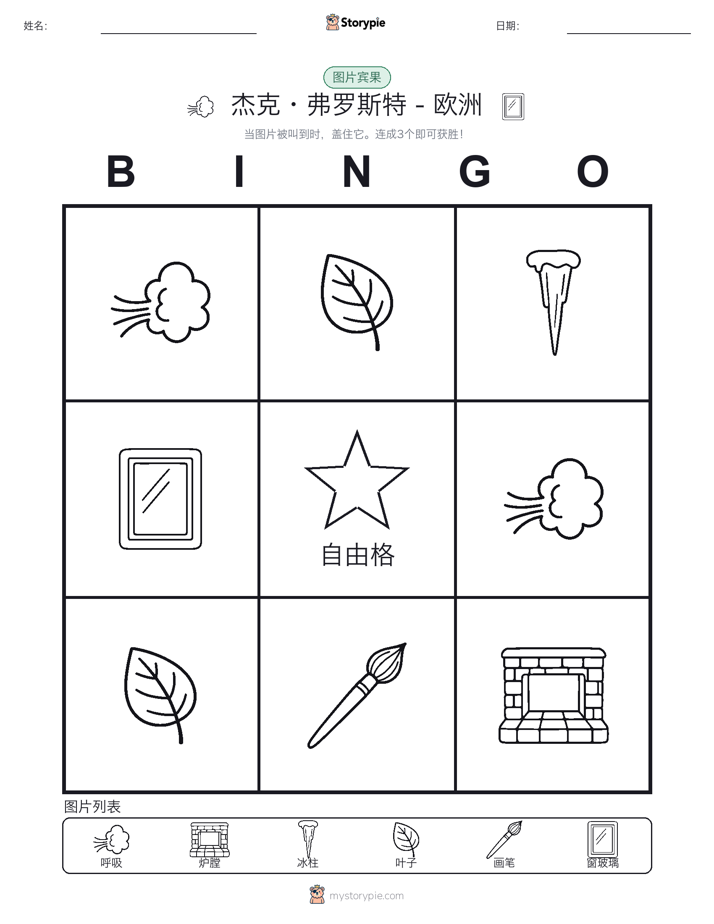图片宾果