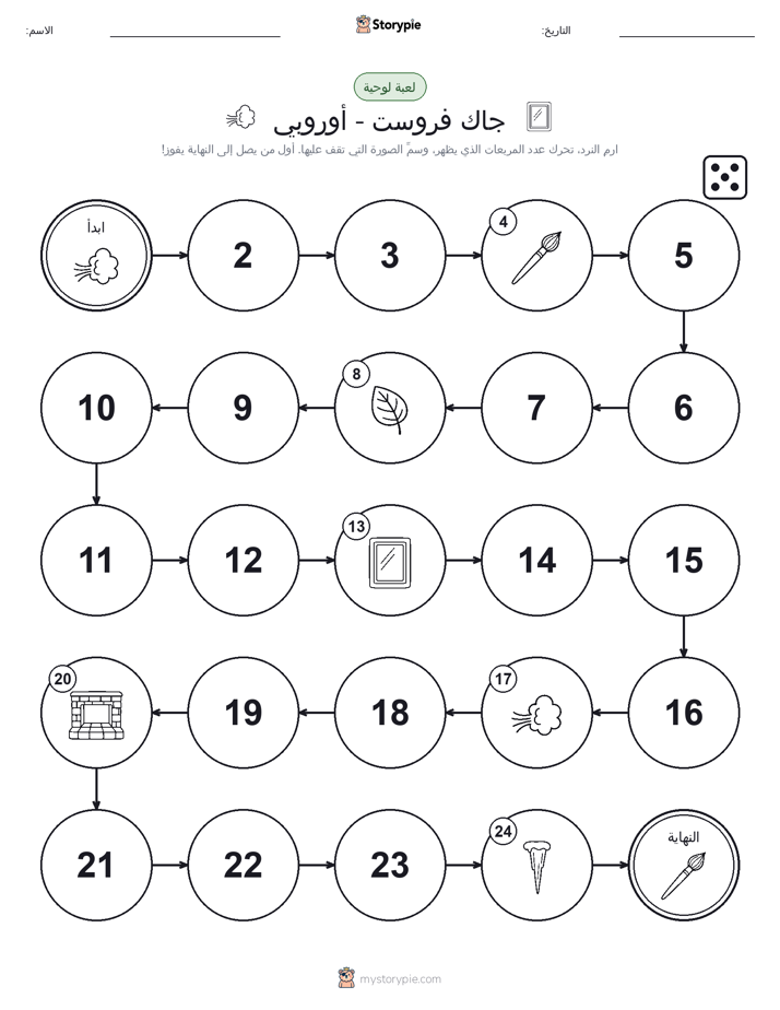 لعبة لف و تحرك