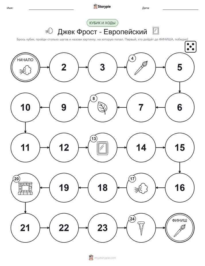Игра: катай и двигайся