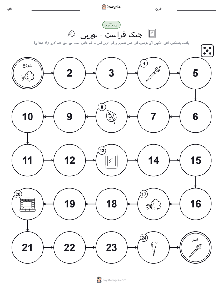 رول اور منتقل کریں کھیل
