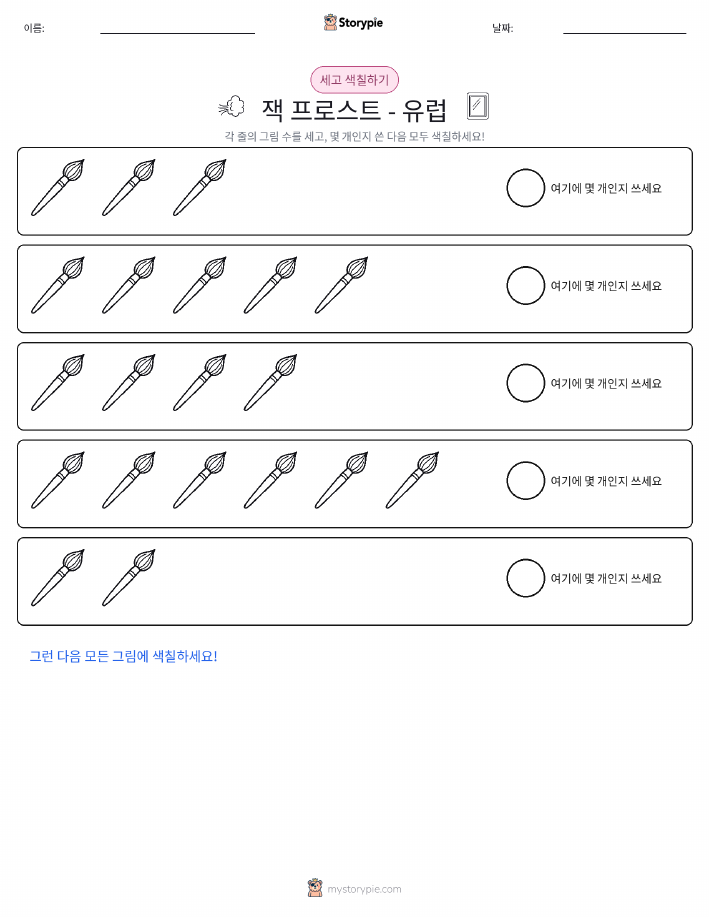 세기 및 색칠하기