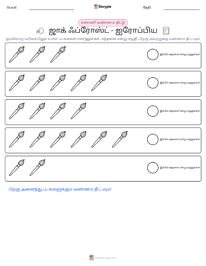 எண்ணிக்கை & நிறம்