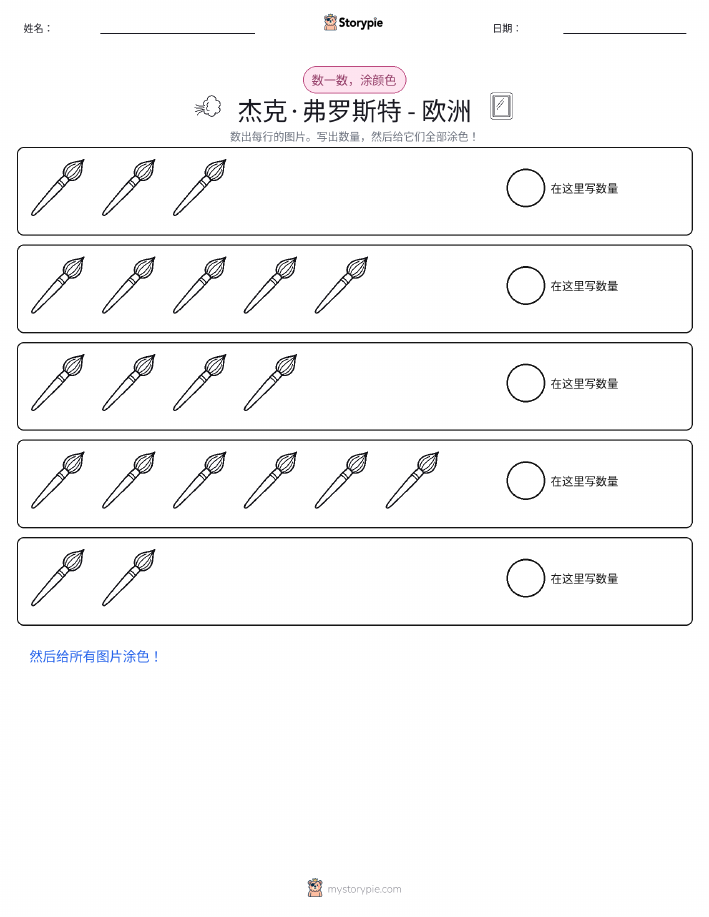 计数与上色