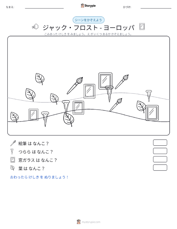カウントシーン