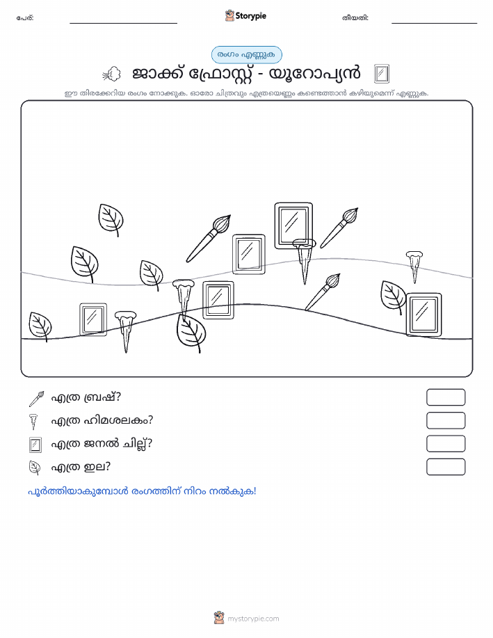 എണ്ണുന്ന ദൃശ്യങ്ങൾ