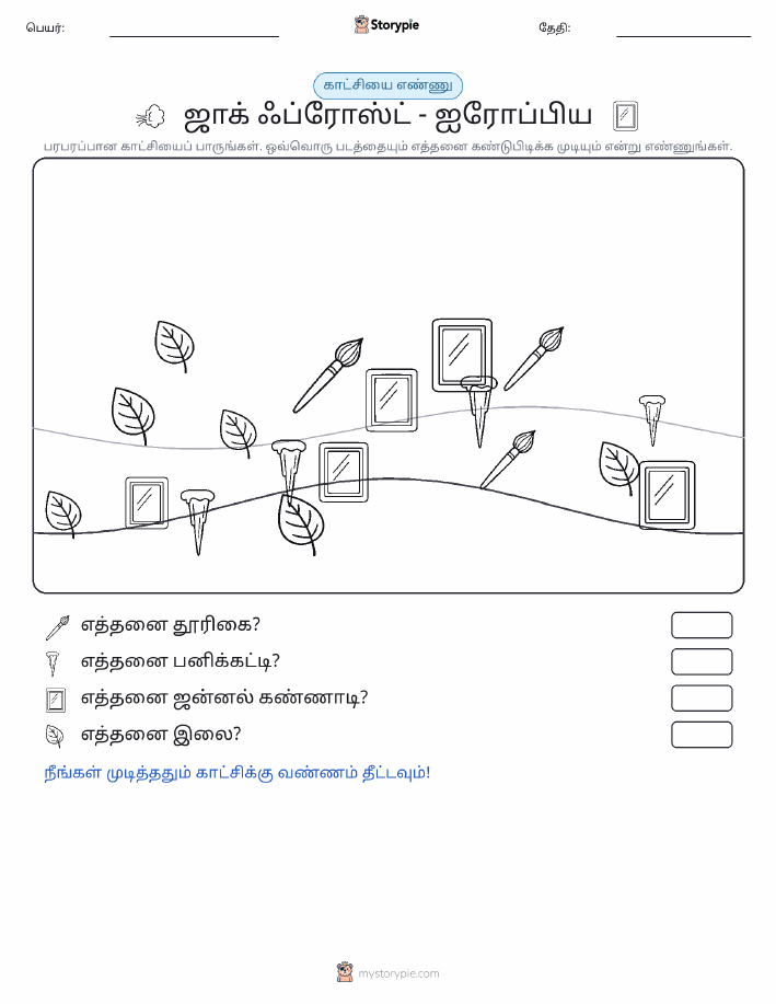 எண்ணிக்கை காட்சி