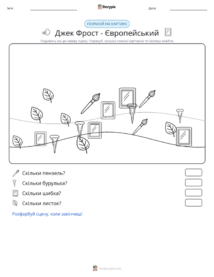 Сцена підрахунку