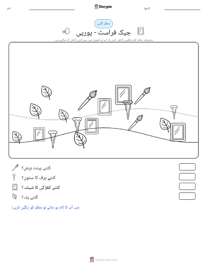 گنتی کا منظر
