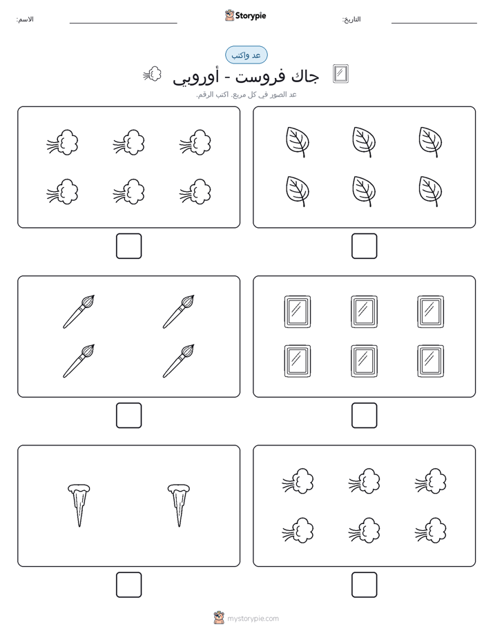 عد و اكتب