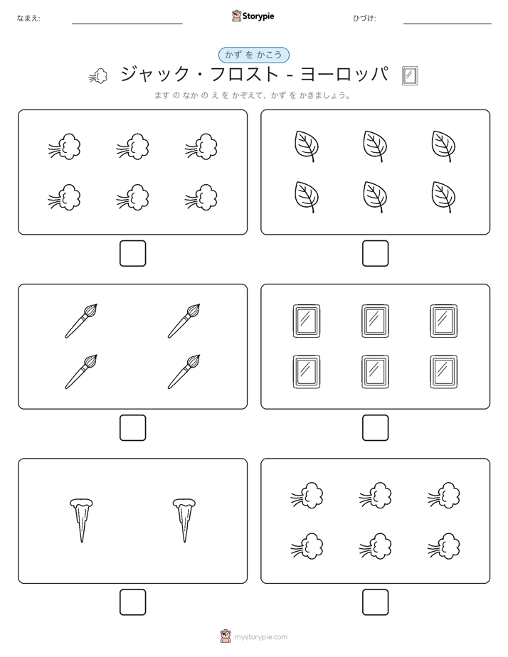 カウント＆ライティング