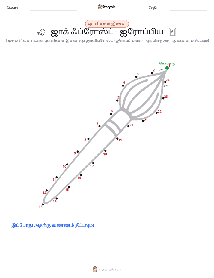 முத்து இணைப்பு