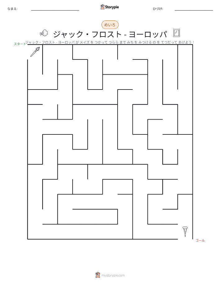 迷路