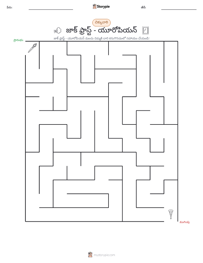 మేజు
