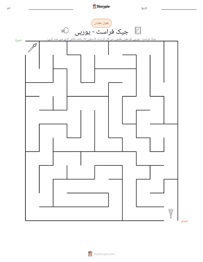بھول بھلیاں