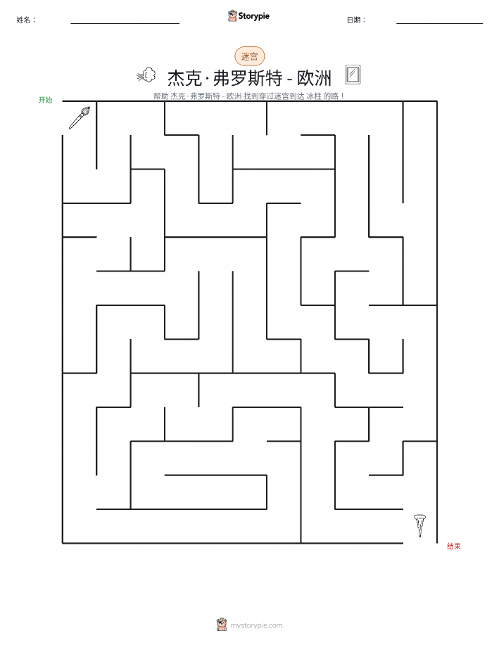 迷宫