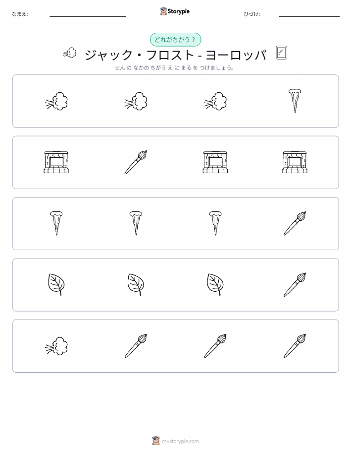 異なるものを見つけよう