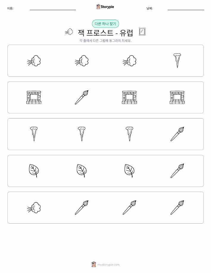이상한 것 찾기