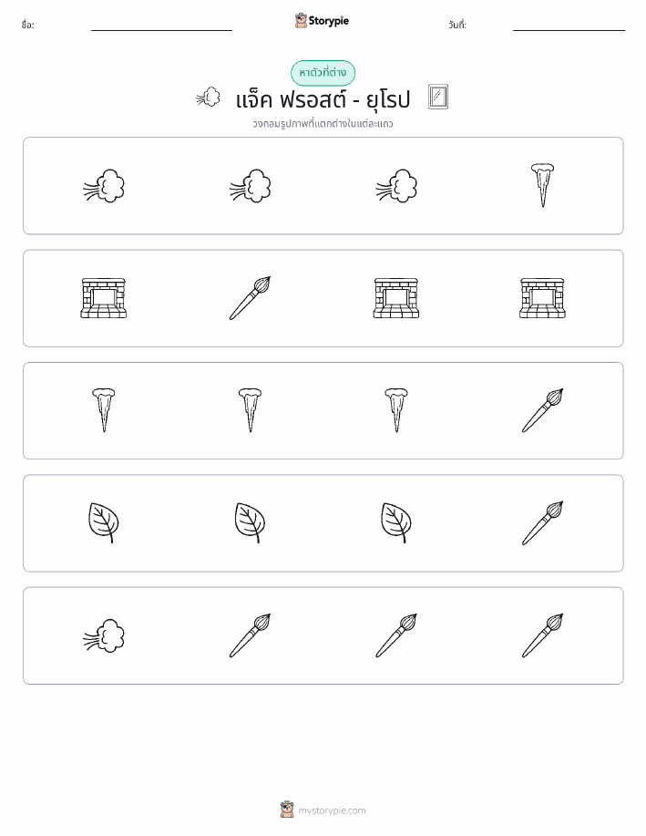 ตัวที่แตกต่าง
