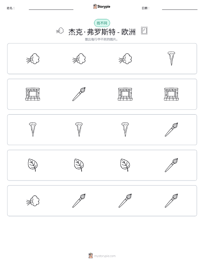 找不同