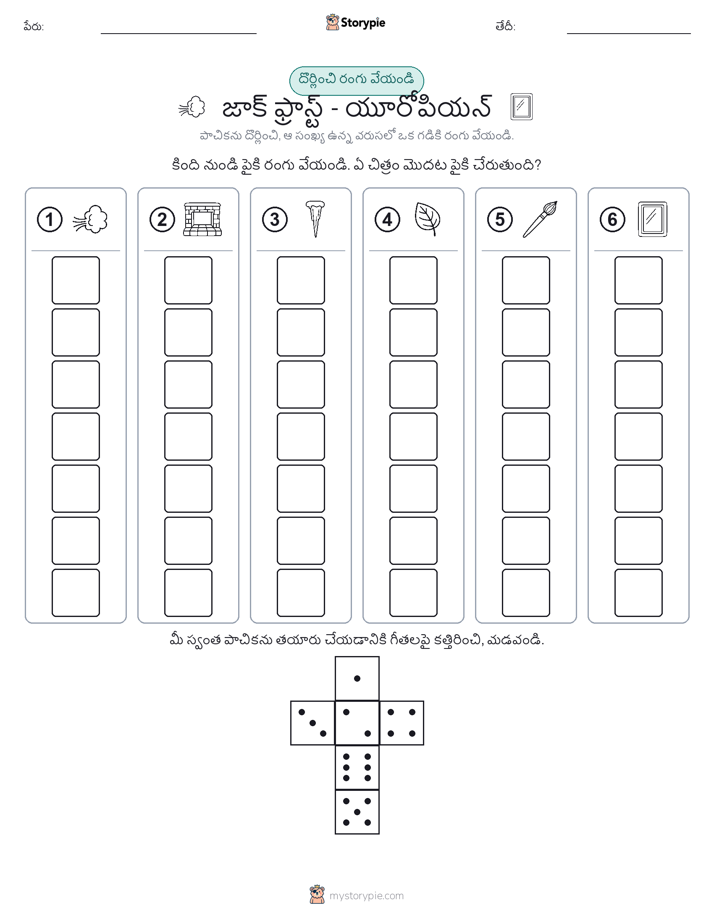 రోల్ & రంగు