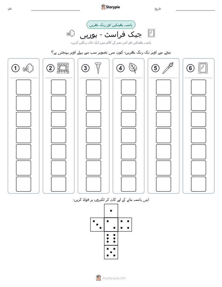 رول اور رنگ