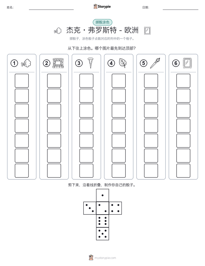 滚动与上色