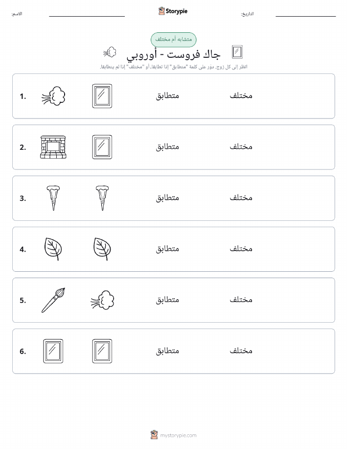 نفس أو مختلف