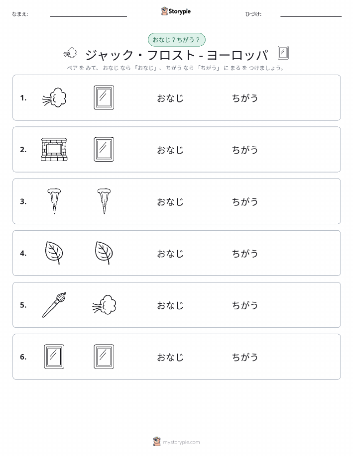 同じか違うか