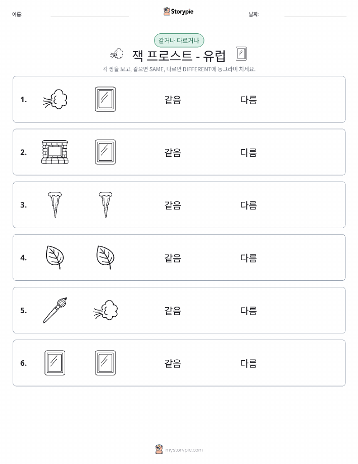 같은 것 또는 다른 것