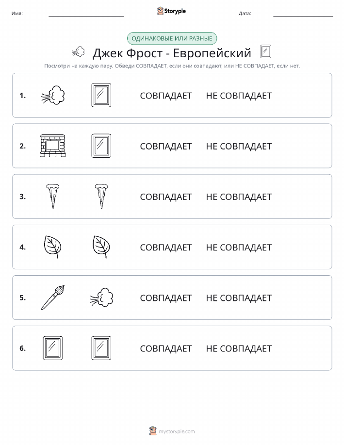 Одинаковое или разное