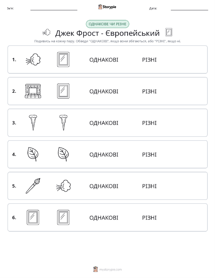 Однакові чи різні