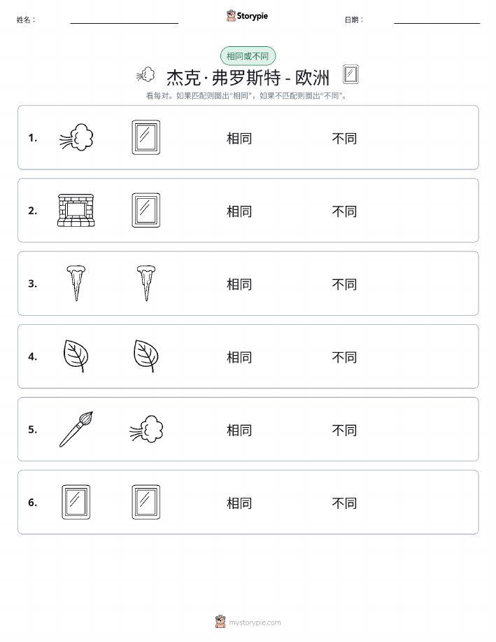 相同或不同
