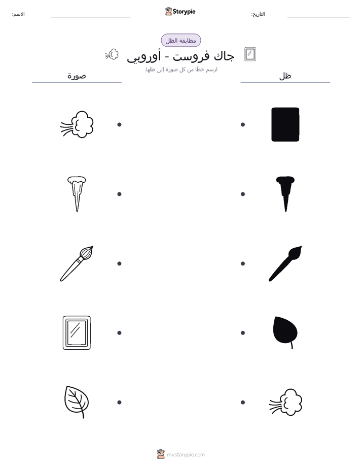 مطابقة الظل