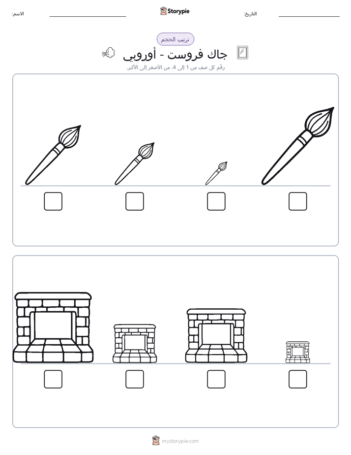 ترتيب الحجم
