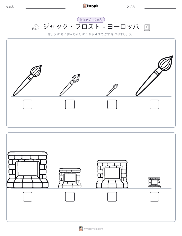 サイズ順