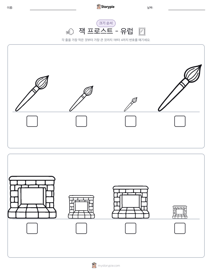 크기 순서