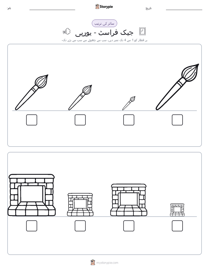 سائز کی ترتیب